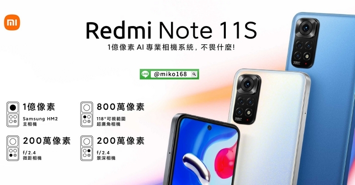 CP 值之王 紅米 NOTE 11S 來啦！