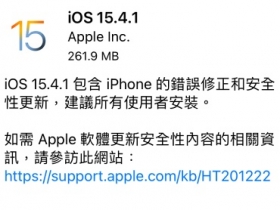 修正電池續航力問題：iOS/iPadOS 15.4.1 推出