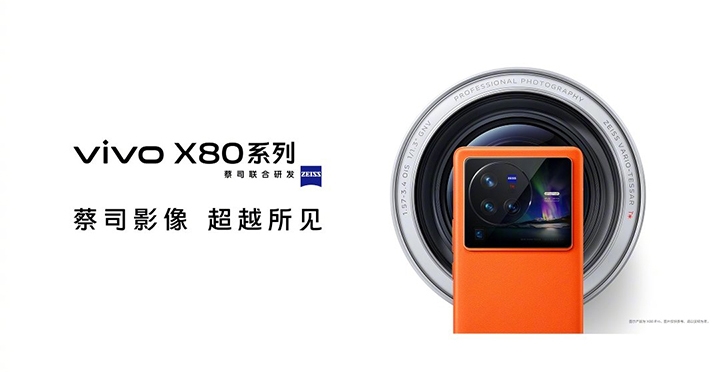 vivo 宣布將在 4 月 25 日發表影像旗艦 vivo X80 系列