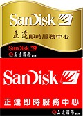 SanDisk 結盟順發　讓您換貨零時差