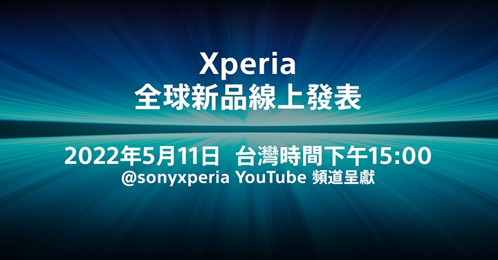 Sony Mobile 將在 5 月 11 日舉辦 Xperia 全球新品發表會