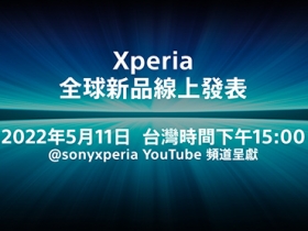 Sony Mobile 將在 5 月 11 日舉辦 Xperia 全球新品發表會