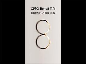 OPPO 預告將在 5 月 23 日於中國發表 Reno 8 系列