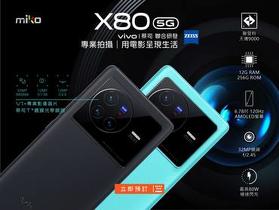 vivo X80 旗艦手機搶先購 米可獨家再送萬元禮
