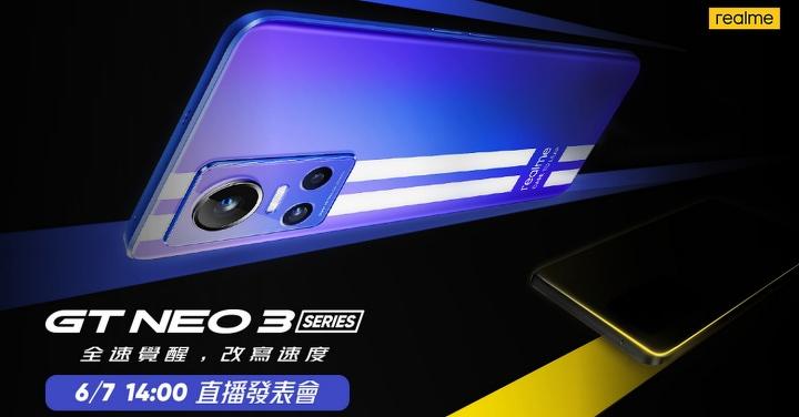 realme 預告 6/7 公佈 GT Neo 3 系列台灣上市資訊