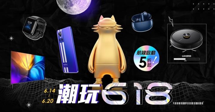 realme 潮玩 618 來襲　電競旗艦 GT Neo3 系列購機優惠折 1 千