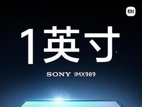 尺寸高達一英吋，小米 12S Ultra 將搭載 Sony IMX989 感光元件