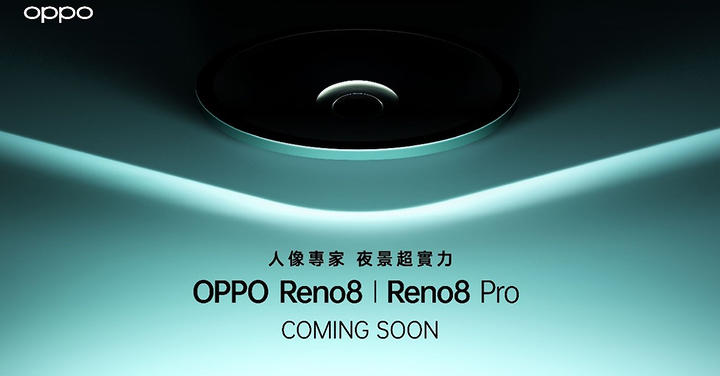 OPPO Reno 8 系列 7 月 21 日登台，新耳機 Enco Air 2 Pro 同步亮相