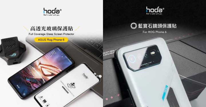 ROG Phone 6 震撼上市！hoda 周邊幫你護好新機 