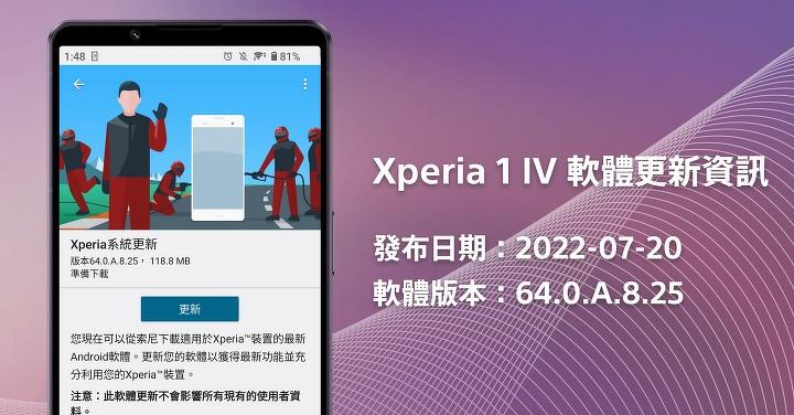 Sony Xperia 1 IV 軟體再更新　改善望遠鏡頭成像