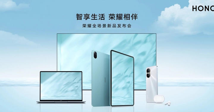 榮耀推出全場景新品,以 Magic OS 底層架構強化終端裝置互聯能力