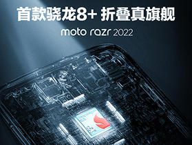 Motorola 正式宣佈 razr 2022 搭載 S8+Gen1，X30 Pro 快充達 125W