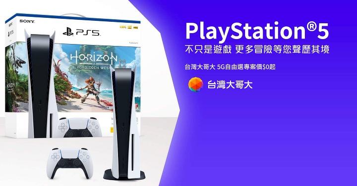 台灣大精選父親節「爸氣」好禮　SONY PS5、電動刮鬍刀最低 0 元起