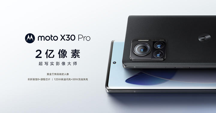 兩億畫素相機登場,Motorola X30 Pro 正式發表