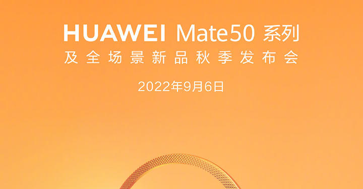 華為宣布將在 9 月 6 日發表 Mate 50 系列旗艦手機