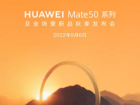 華為宣布將在 9 月 6 日發表 Mate 50 系列旗艦手機