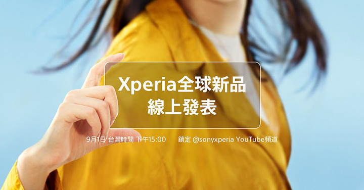 Sony Mobile 將在 9 月 1 日舉行 Xperia 全球新品發表會