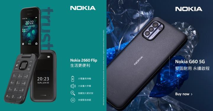 Nokia G60 5G、2660 Flip 4G 台灣 9 月陸續上市