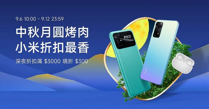 「小米中秋節」多款手機智慧家電下殺千元　Redmi Buds 4 系列藍牙耳機新上市