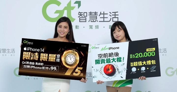 iPhone 14 空機限時限量 95 折　只在亞太電信