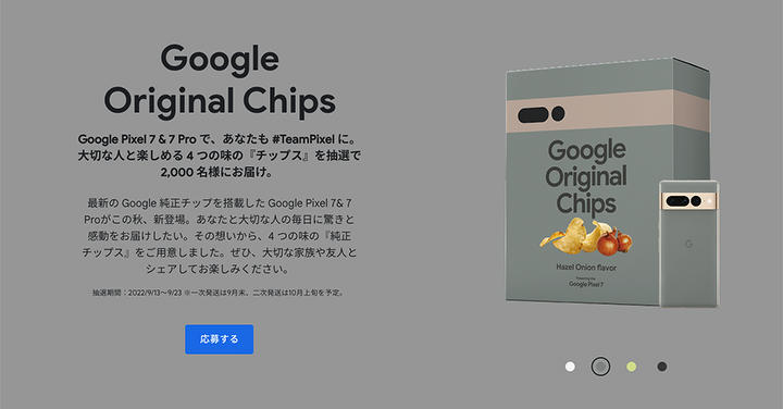 Google 再推出「Original Chips」洋芋片，口味包裝對應即將推出的 Pixel 7