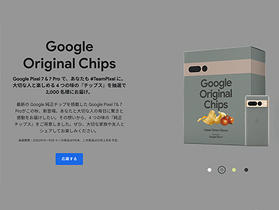 Google 再推出「Original Chips」洋芋片，口味包裝對應即將推出的 Pixel 7