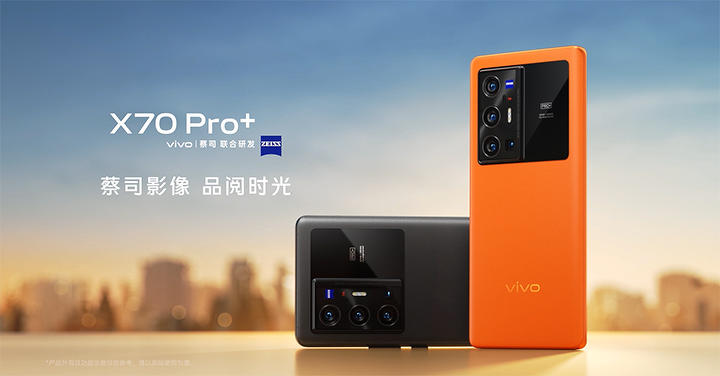 也要搭載一吋感光元件，vivo X90+ Pro 傳將在 12 月發表