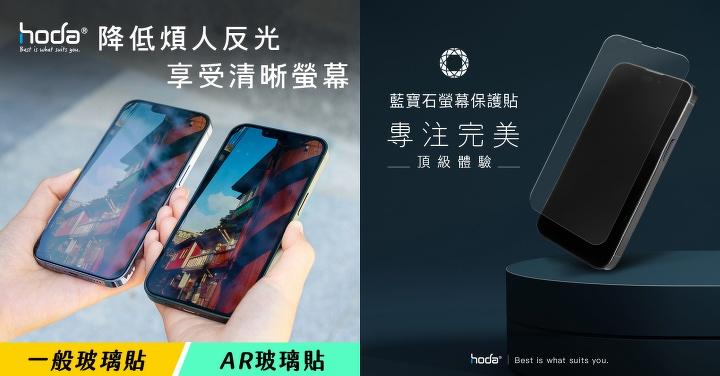 iPhone 14 保護貼不知要挑哪款？Dcard 推爆的保護貼就在這