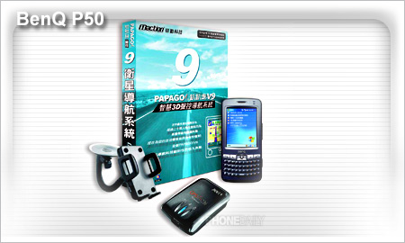 超值 GPS 組合　BenQ P50 輕鬆擁有行動便利