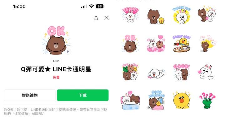 真的不是詐騙！LINE 卡通明星貼圖限時免費下載（2022/10/16 - 10/17）