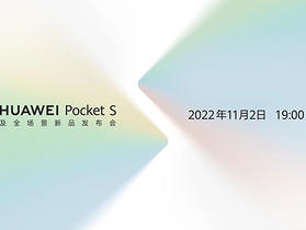 華為將在 11 月 2 日發表第二款貝殼摺疊機 Pocket S