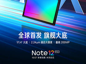 紅米 Note 12 Pro 確定首發天璣 1080，Note 12 Pro+ 搭載兩億畫素主相機