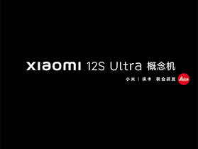 真的讓你裝萊卡相機鏡頭，小米 12S Ultra 概念機微博發表