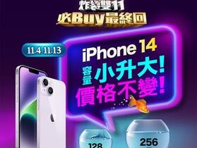亞太電信炸裂雙 11　5G 指定方案 iPhone 14 免費小升大
