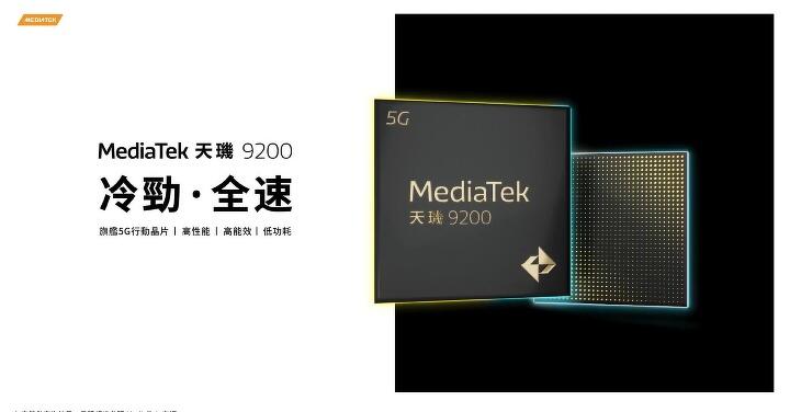 聯發科天璣 9200 官方跑分曝光，GPU 效能比 A16 更高