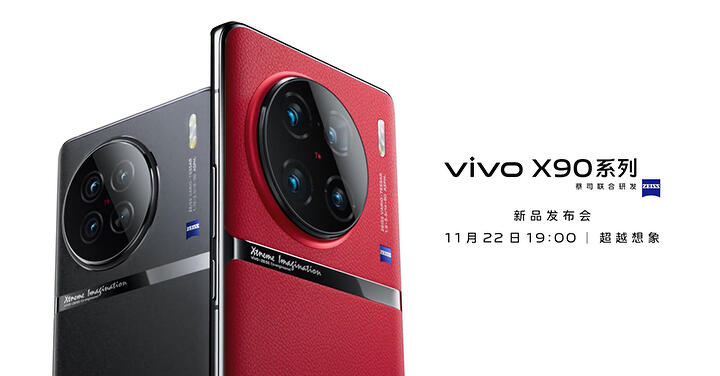 vivo 宣佈將在 11 月 22 日發表 vivo X90 系列手機