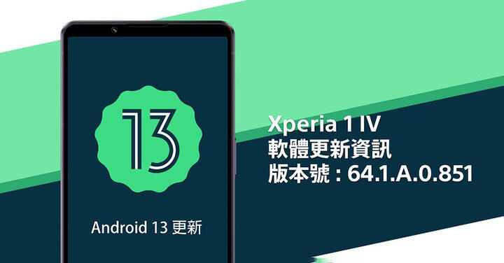 Sony Xperia 1 IV 的 Android 13 升級更新已在台灣推出