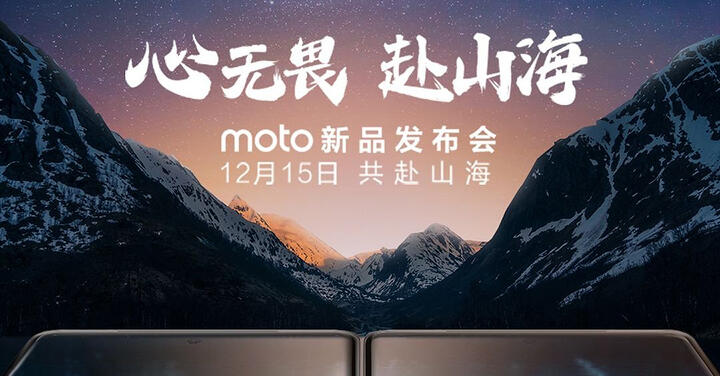 新一代旗艦 Motorola X40 將在 12 月 15 日發表