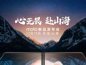 新一代旗艦 Motorola X40 將在 12 月 15 日發表