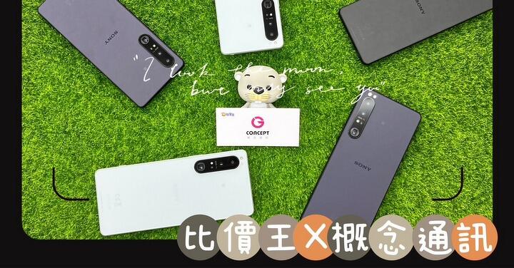 SONY 首款潛望式望遠光學變焦 Xperia 1 IV 優質福利機 限時大降價 (12/9~12/15)