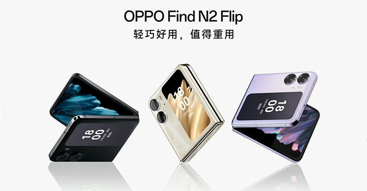 大外螢幕大電量的貝殼摺疊機，OPPO Find N2 Flip 正式登場