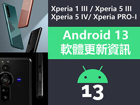 Sony Xperia 5 IV 與多款旗艦的 Android 13 升級在台推出