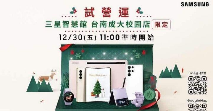 三星的粉絲在哪裡～？SAMSUNG 智慧館進駐成大商圈，成大校園店12/30要試營運囉！