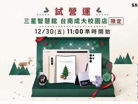 三星的粉絲在哪裡～？SAMSUNG 智慧館進駐成大商圈，成大校園店12/30要試營運囉！