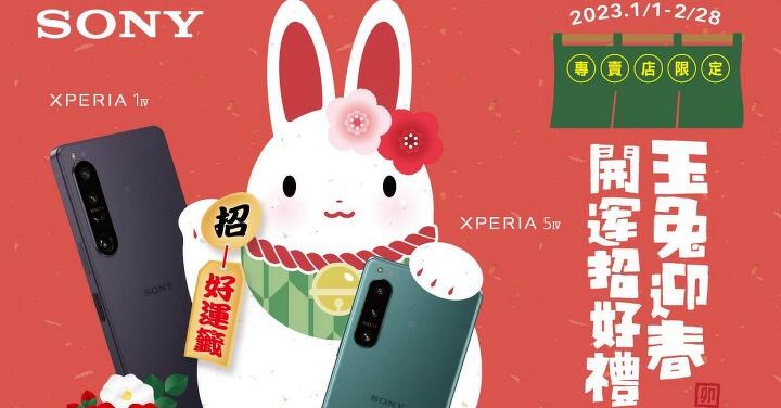 Sony Mobile 喜迎兔年送好禮　Xperia 全系列新春購機大放送