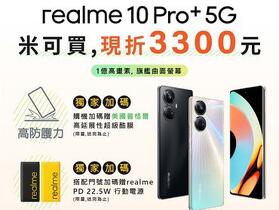 億萬畫素realme 10 pro+新機上市，MIKO手機館 空機超殺優惠現折3300！