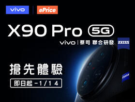【專屬搶先玩】vivo X90 Pro 雙晶片觀星旗艦隆重登場，邀你親自體驗超強一吋感光元件相機系統