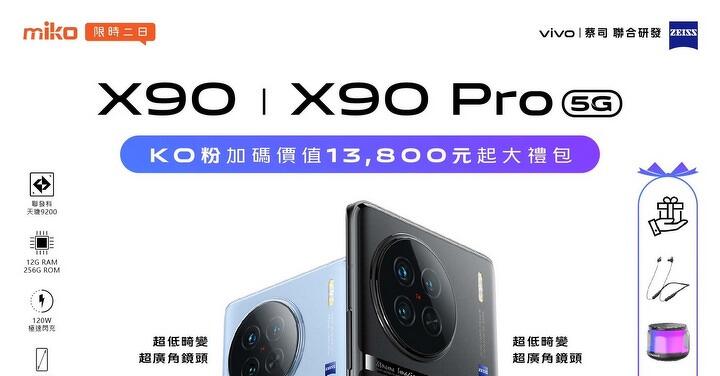 手機攝影王者－vivo X90｜X90 Pro－即將上市，米可現正預購中，您也加入預購行列了嗎？