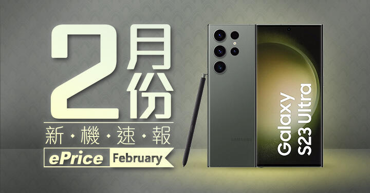 【February 2023 New Phone Quick Report】Samsung Galaxy S23 is coming! – Mobile phone brand news