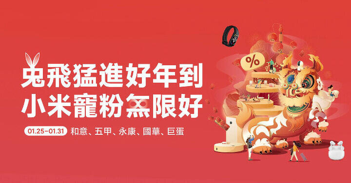 The Xiaomi x Mico brand discount is here again!During the New Year’s Eve, the Mico brand week will be uninterrupted, – Mobile phone brand news | ePrice